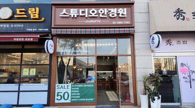 스튜디오 안경원 마곡