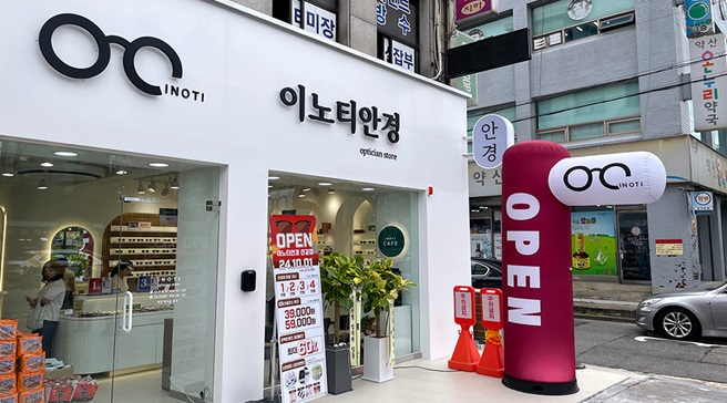 이노티안경 신길점