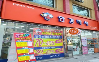 안경박사 부평동암