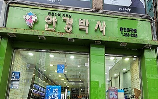 안경박사 용인둔전