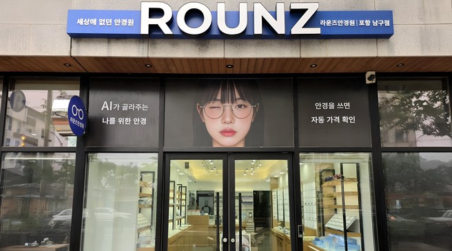 라운즈 포항남구점