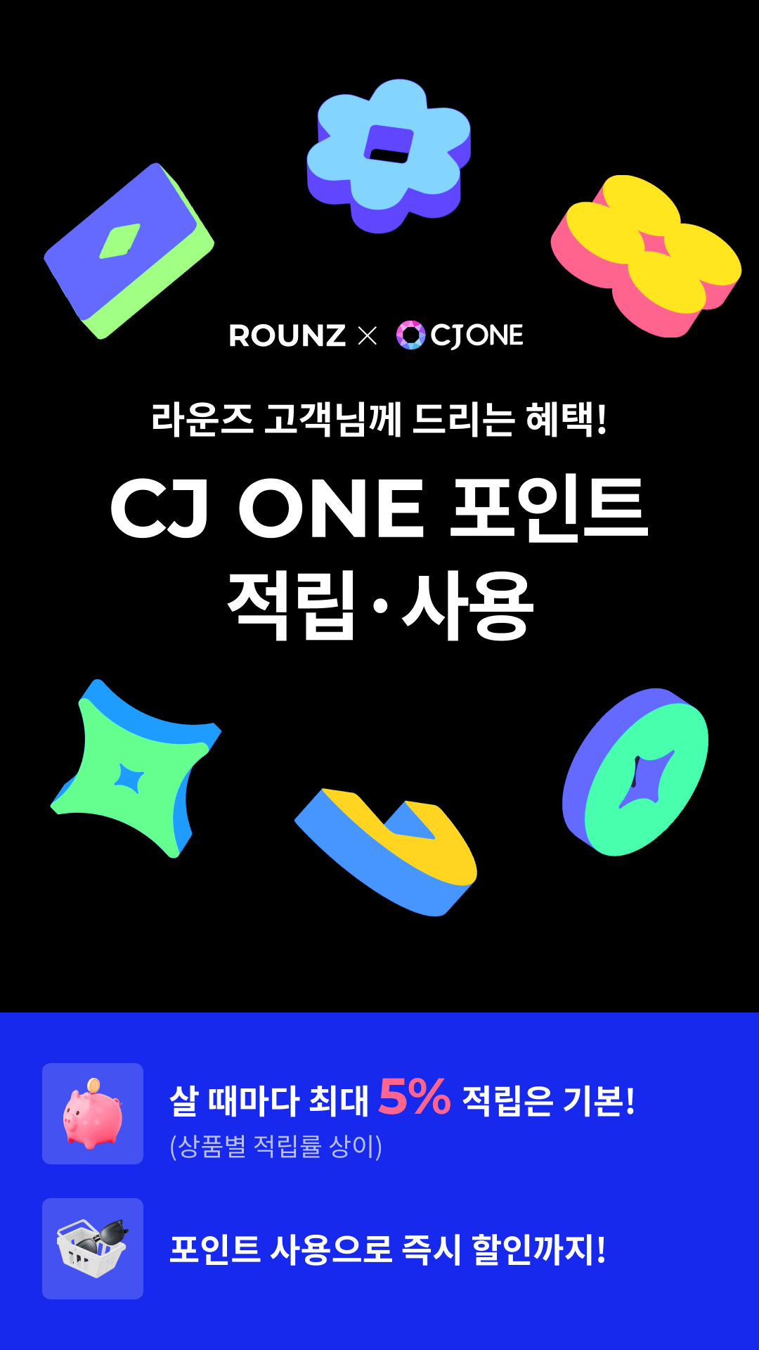 CJ ONE 포인트 적립·사용