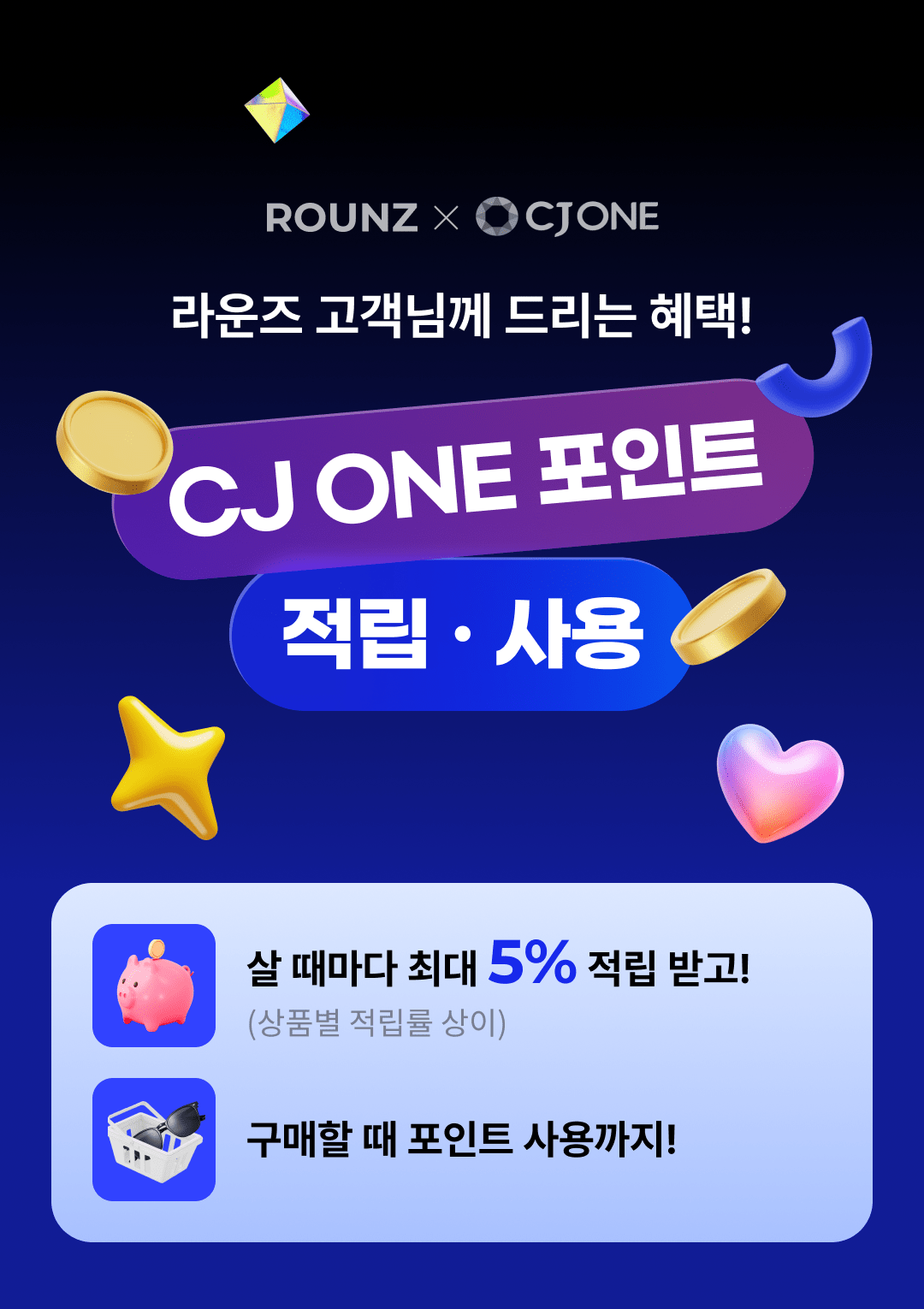 CJ ONE 포인트 적립·사용